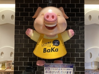 しょうが焼きBaKa　店内の豚