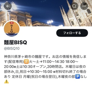 麺屋BISQ　Twitter