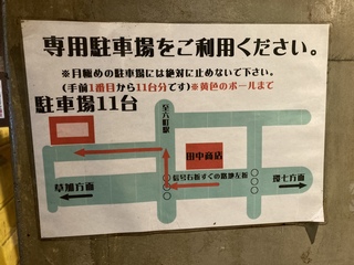 田中商店　駐車場案内図