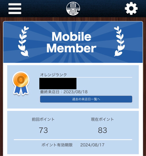 麺屋真星　モバイルアプリ