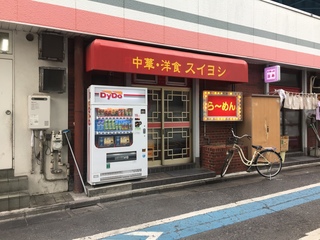 萃寿 店舗外観