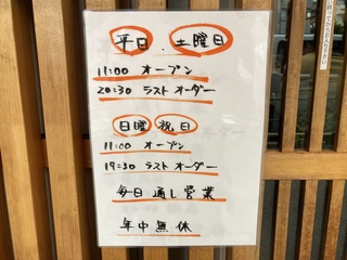 寿製麺 よしかわ 西台駅前店　営業案内