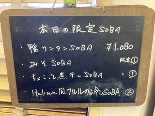 麺屋 Hulu-lu　本日の限定SOBA