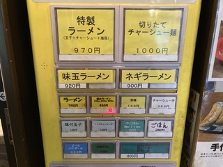 ラーメン凪 豚王 渋谷本店　券売機