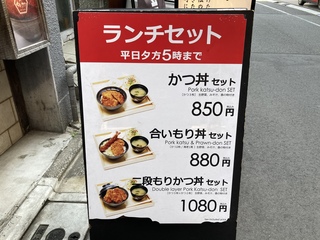 新潟カツ丼タレカツ本店　ランチセット