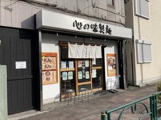 心の味製麺 平井店　店舗外観