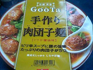 具多 手作り肉団子麺1.JPG