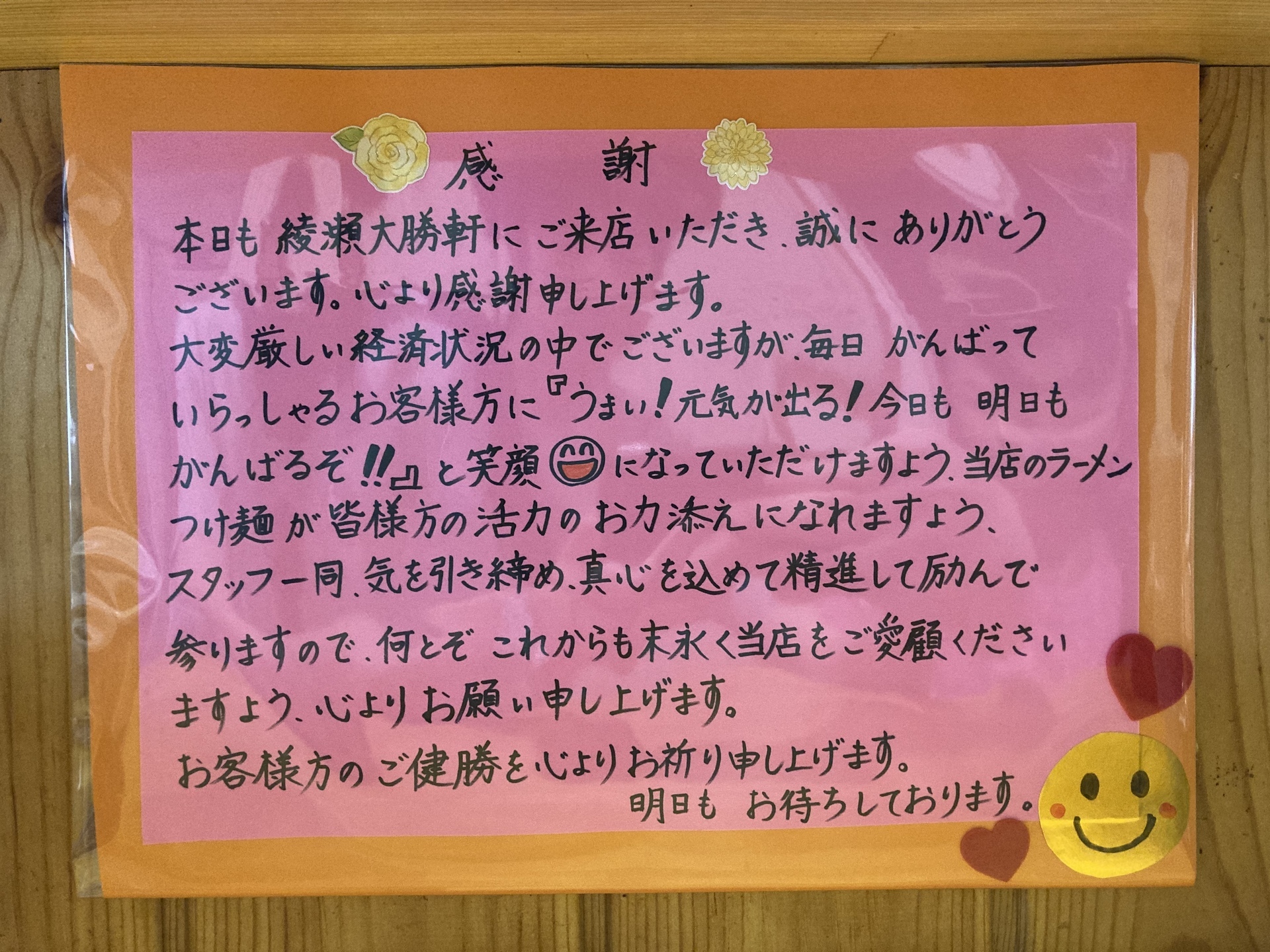 綾瀬 大勝軒＠綾瀬 中華そば: 湘南ラーメン食べ歩記