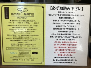 塩生姜らー麺専門店 MANNISH 淡路町本店　説明