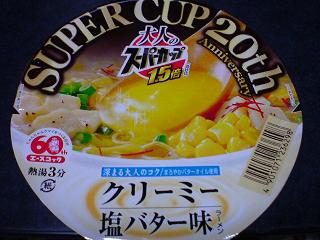 大人のスーパーカップ／クリーミー塩バター味１.JPG