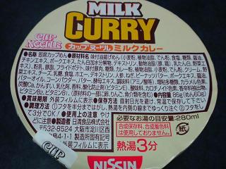 日清食品　カップヌードル／ミルクカレー１.JPG