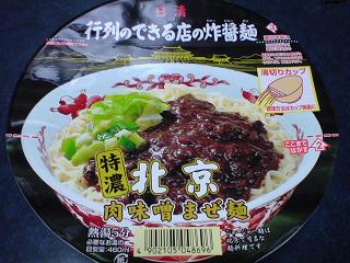 日清食品　行列のできる店の炸醤麺／北京１.JPG