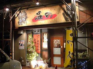 品の一 店舗外観1.JPG