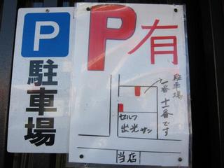 麺の蔵　駐車場案内図.JPG