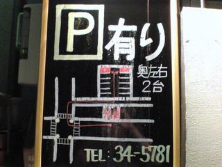 麺や光湘　駐車場案内図.JPG