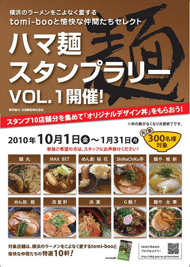 ハマ麺スタンプラリー.jpg