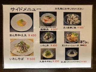 寿製麺 よしかわ 西台駅前店　サイドメニュー