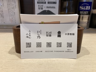 キング製麺　ショップカード