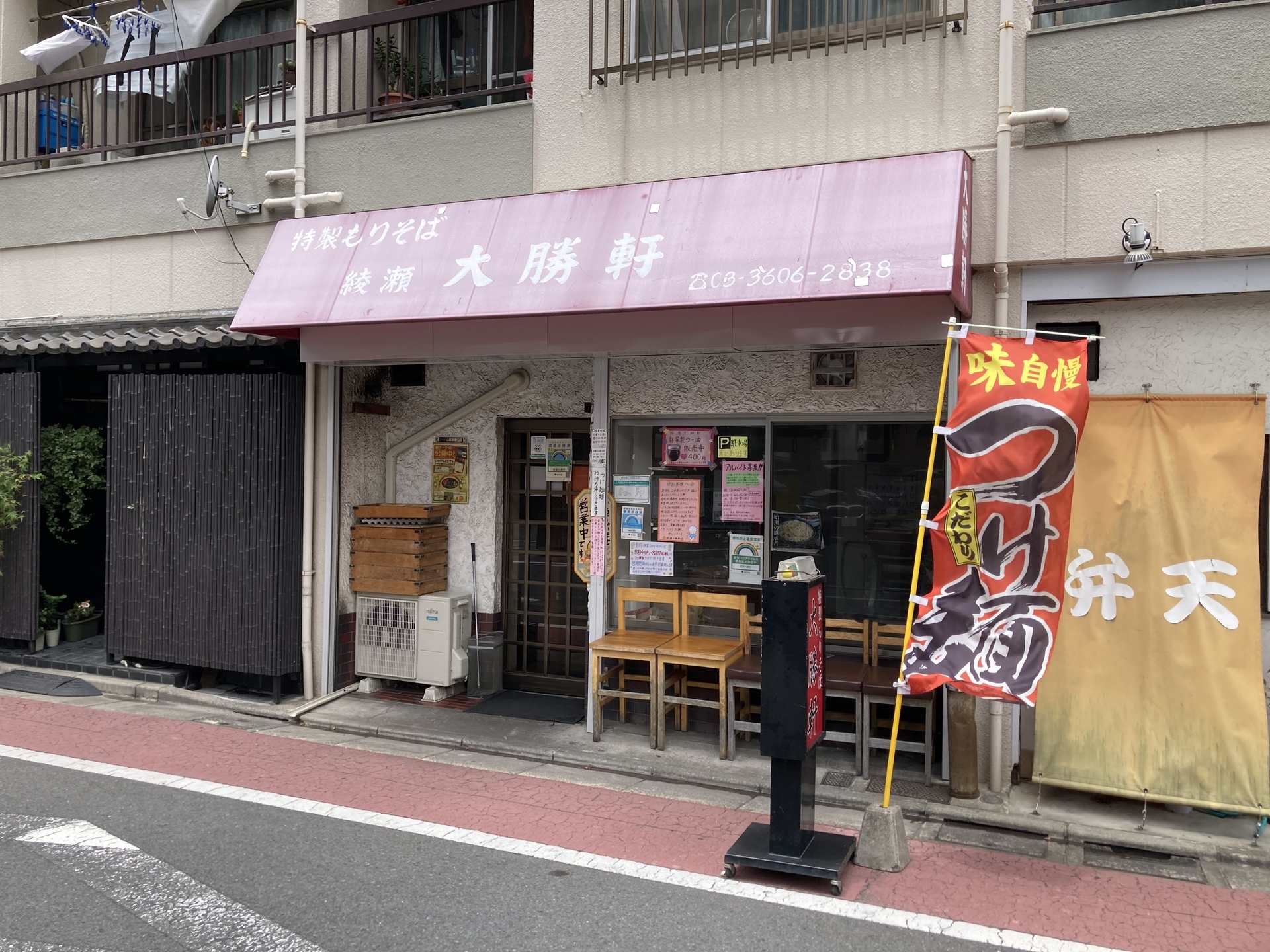 綾瀬 大勝軒＠綾瀬 中華そば: 湘南ラーメン食べ歩記