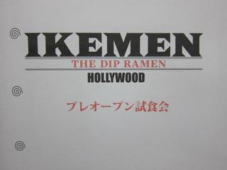 IKEMEN HOLLYWOOD H.JPG
